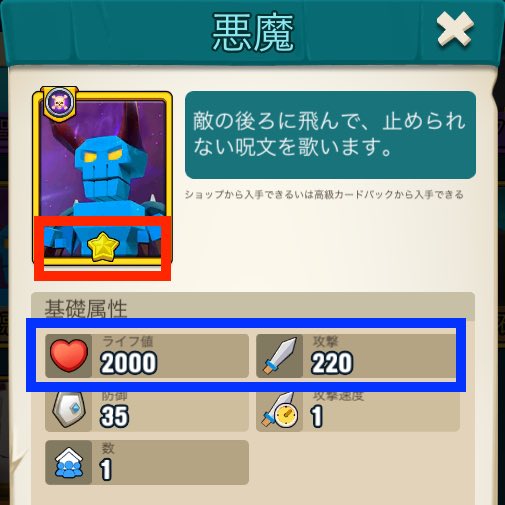 Art of Warのレベル1の悪魔のステータス画面です。