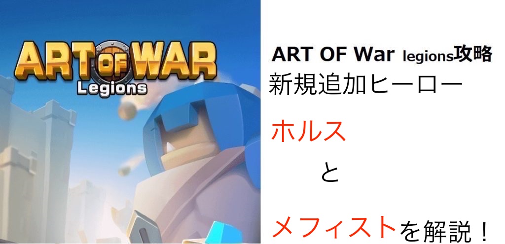 Art Of War アートオブウォー 遠征クエスト攻略のコツを解説 マイナーゲーム攻略大全