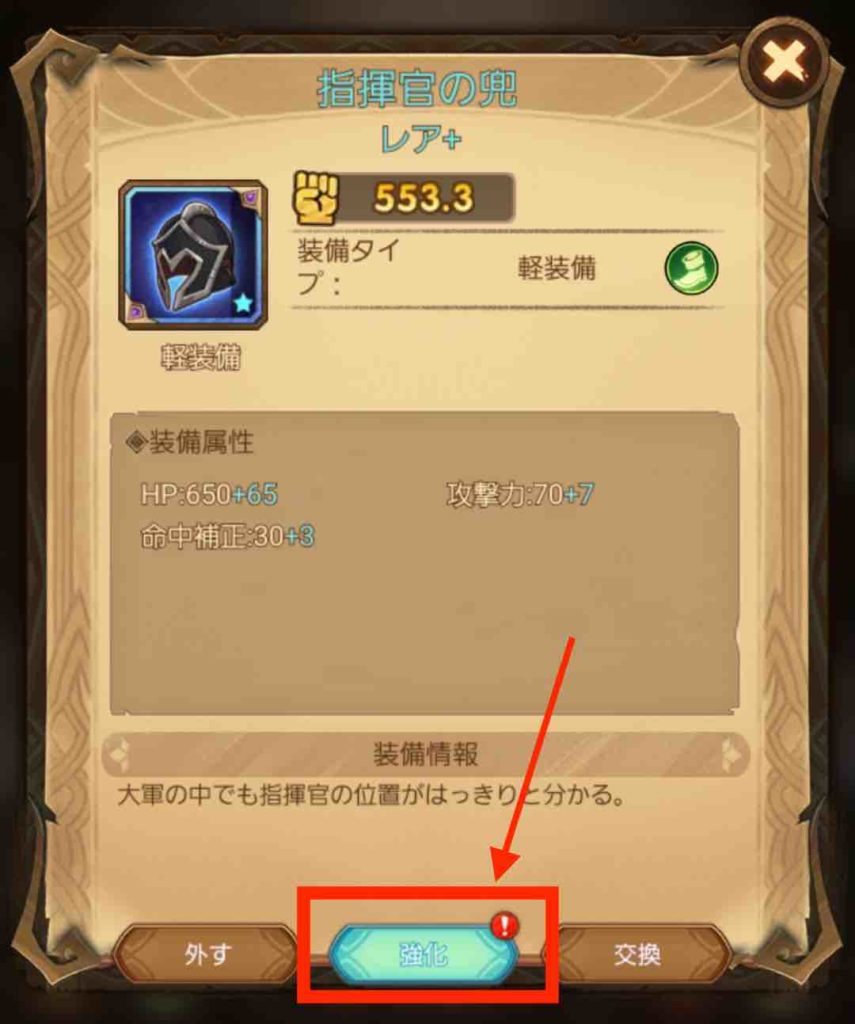 AFKARENAの装備強化画面です。