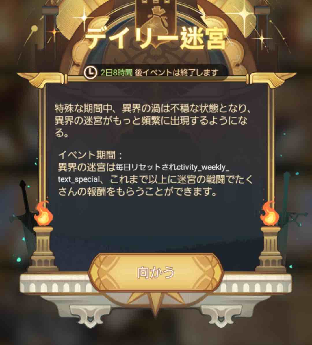 AFKARENA(AFKアリーナ)のイベント「デイリー迷宮」画面です。