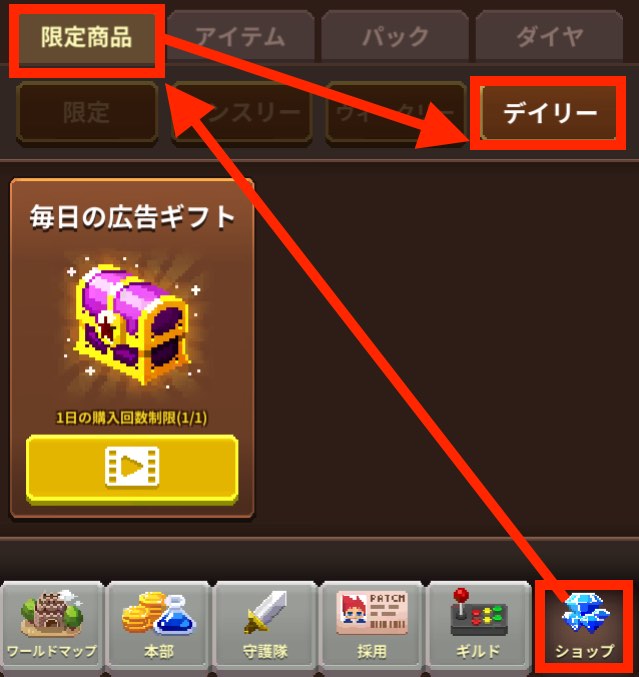 ビデオゲーム守護隊のショップ画面です。デイリーギフトを選択しています。