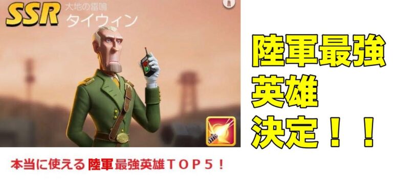 トップウォーの陸軍英雄トップ画像