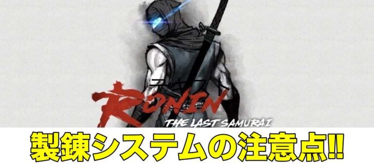 浪人ザラストサムライの製錬サムネイル